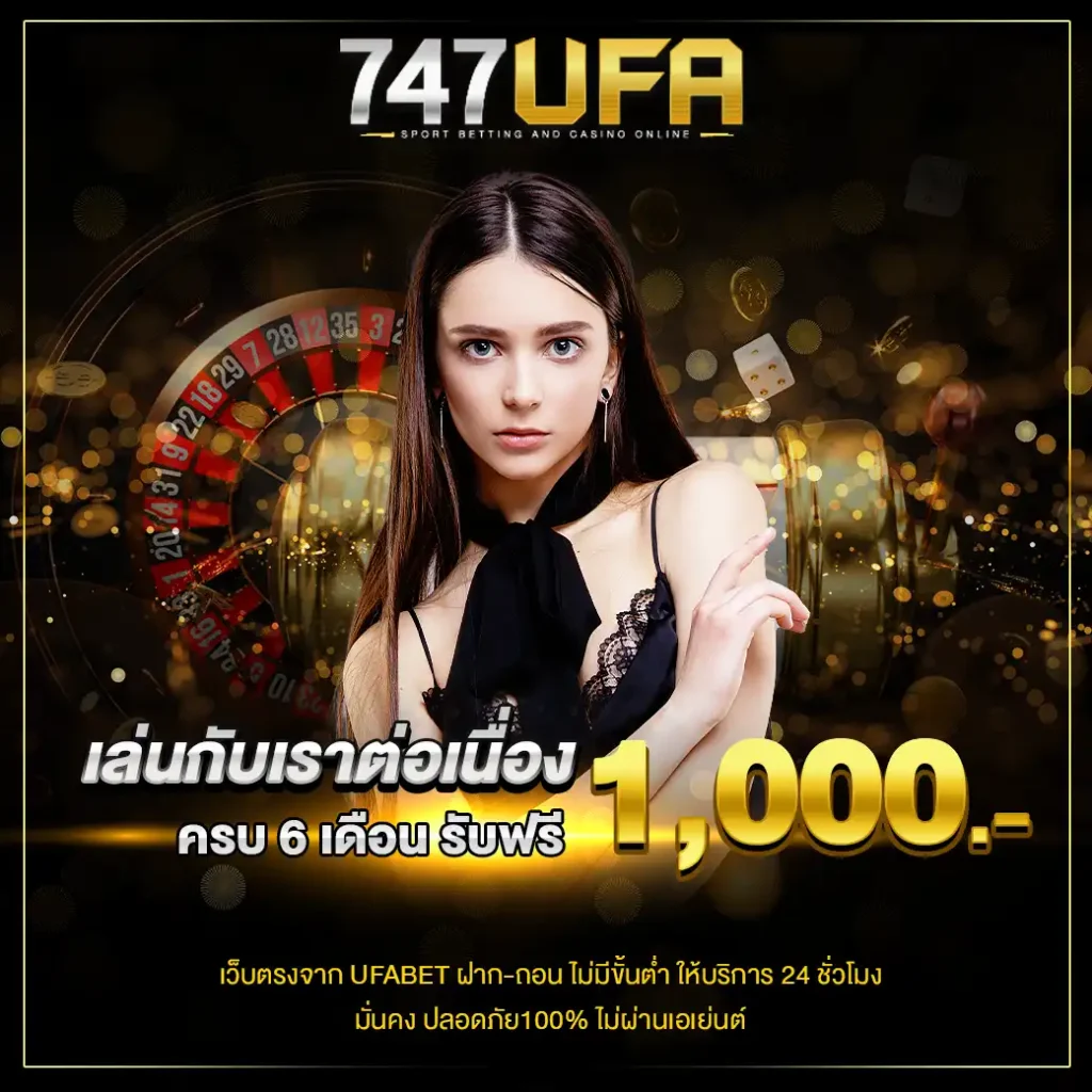 เล่น 747ufa