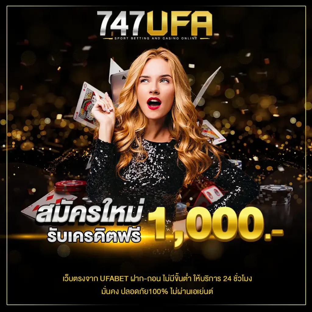 สมัคร ufabet