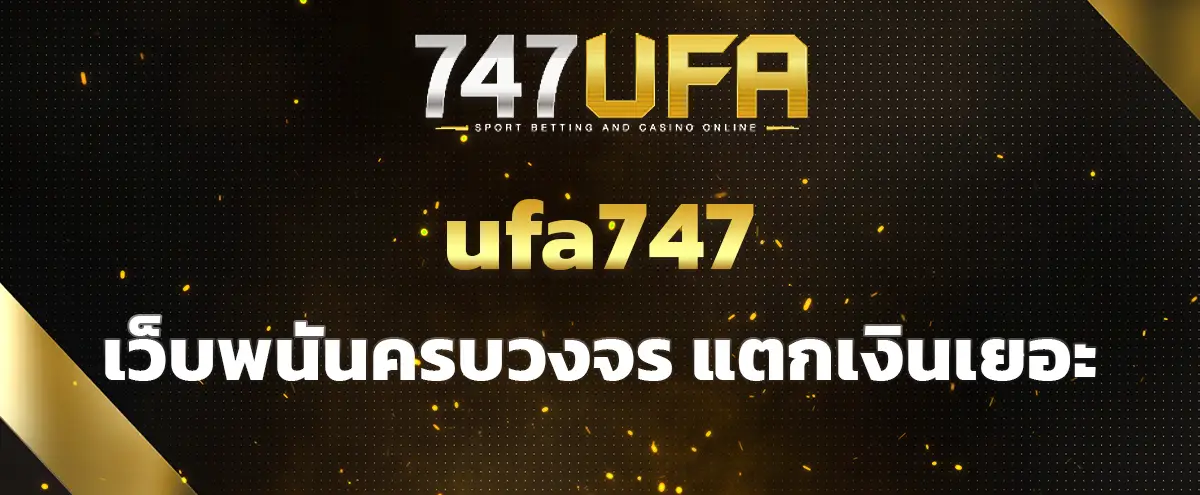 You are currently viewing ufa747 เว็บพนันครบวงจร ฝากถอนง่าย แตกเงินเยอะ และทดลองเล่นได้