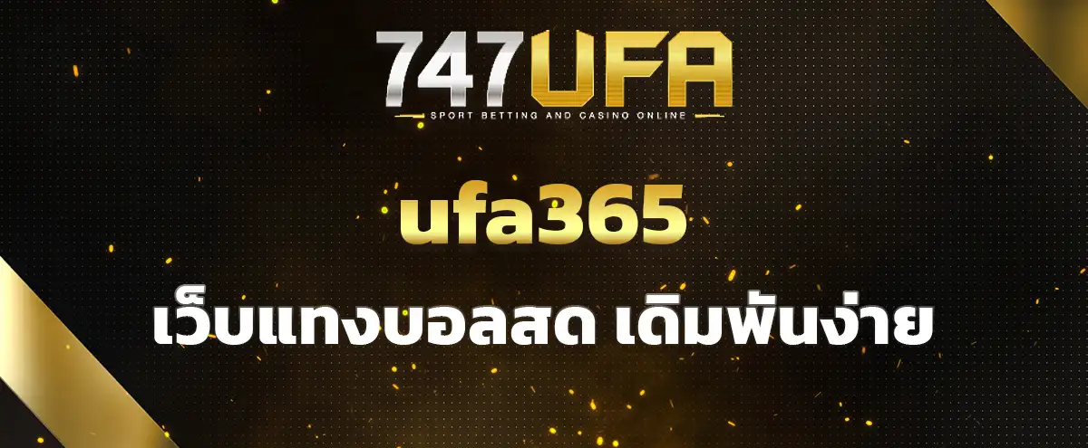 You are currently viewing ufa365 เว็บแทงบอลสด เดิมพันง่าย เข้าเชียร์บอลได้ทุกช่วงเวลา