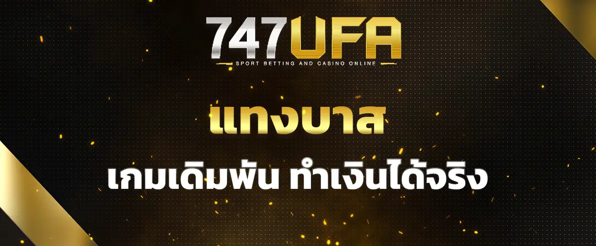 You are currently viewing แทงบาส เกมเดิมพันที่หลายคนมองข้าม แต่ทำเงินได้จริง